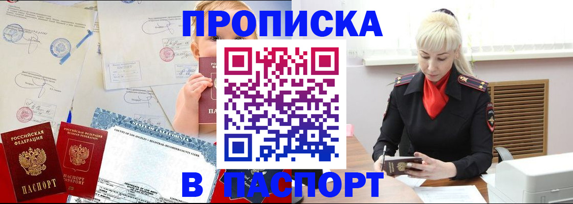 прописка от собственника в Новгородской области